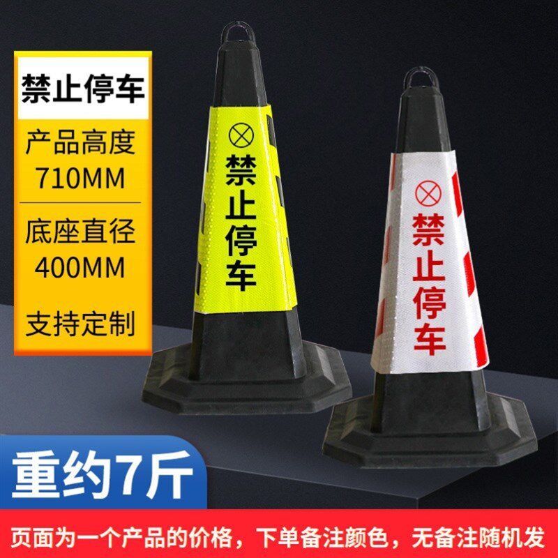 禁止停车阻拦雪糕筒挡车位高速反光膜车辆车库门前锥桶路椎路锥套