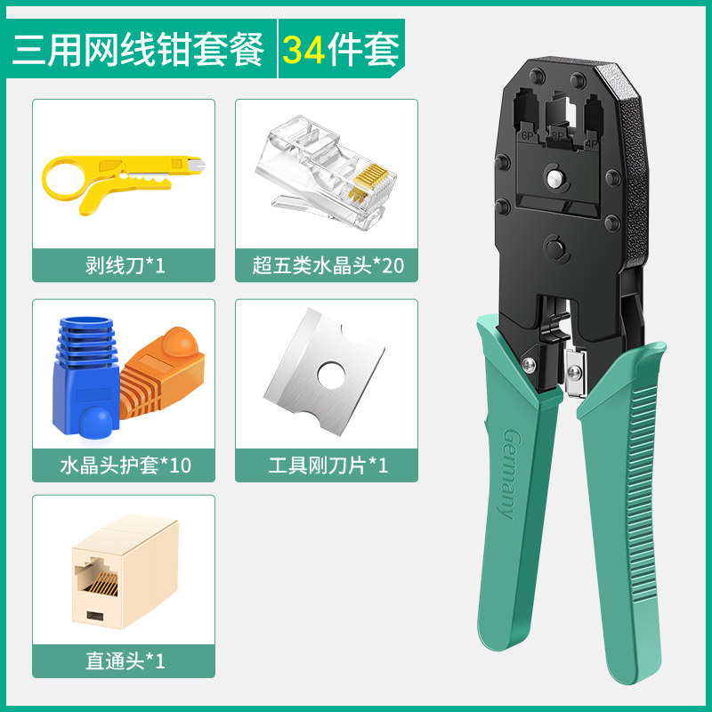 网线钳套装网络工具六类七类水晶头压线钳子家用接线专业级测试仪