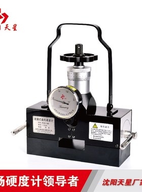 沈阳天星PHR-100型磁力式洛式硬度计/便携洛氏硬度计/正品