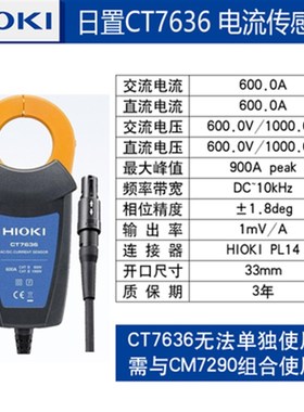 HIOKICM7290显示单元CT7631/7636/7642/7731电流钳组合传感器