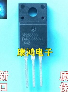 全新原装 GP28S50G IRGP28S50G TO-220F IGBT功率管 28A500V 现货