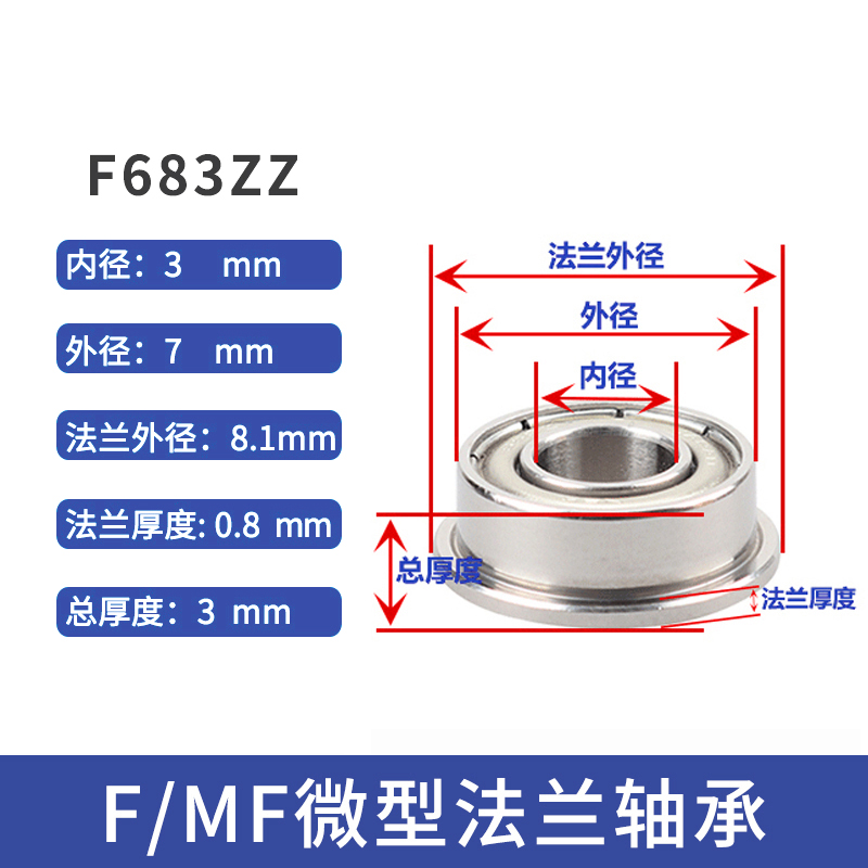 F/MF型微型法兰带挡边轴承 高速单侧小轴承内径2 3 4 5 6 7 8 9mm