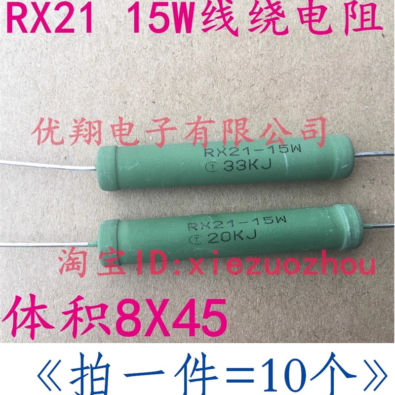 RX21-12W线绕电阻15W 1K~47K 1.5K 2K 4.7K 6.8K 10K 15K 20K 33K