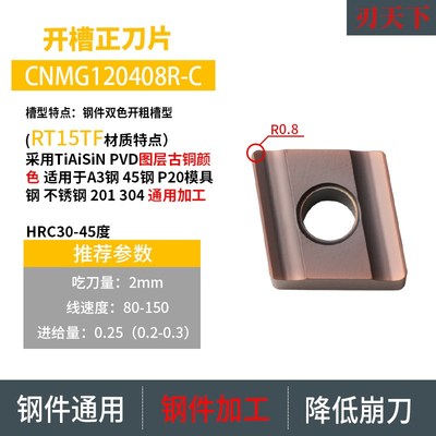 数控车刀金刚石Cnmg 120404 R-C/ 120408 L-S钢外圆刀厚开槽合金