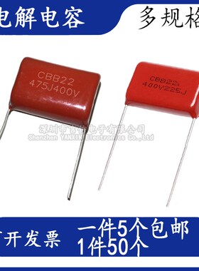 CBB22/CBB21电容器475J400V 225J630V 2.2uf  225J400V 250v475j