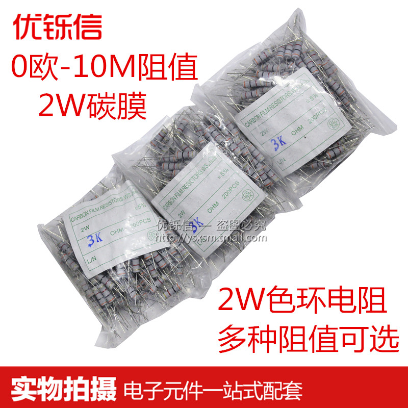 2W碳膜电阻5%色环1K 2K 4.7K 10K 10欧 3.3 5.1 100 1R-1M氧化膜