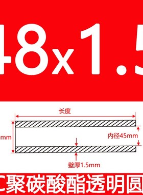 黑色扣塞/内径45mm/外径48/厚1.5mm/PC透明包装管硬管塑料空心圆