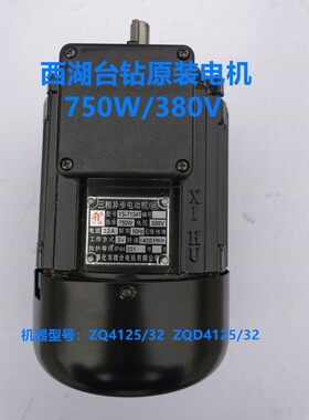 杭州西湖台钻 攻丝机电动机 YS7114T YST7124T  380V三相异步电机