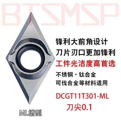 55度外圆内孔精车刀片不锈钢钛合金可伐合金高光车刀粒DCGT11T302