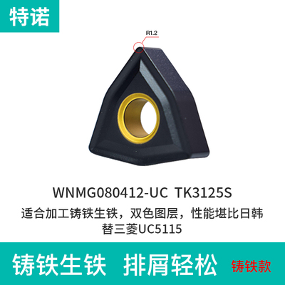 数控桃型球墨铸铁专用刀片WNMG080408 UC5115灰铁生铁外圆车刀粒