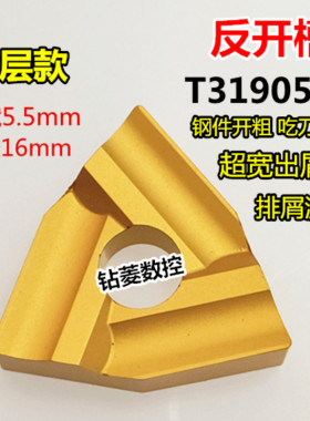 外圆车刀片开粗桃形开槽钢件不锈钢合金刀头T31905F机夹刀杆刀片