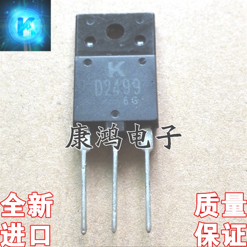 全新 D2499 2SD2499 TO-3PF 彩电电视机行管 6A/1500V 质量保证
