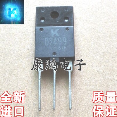 全新 D2499 2SD2499 TO-3PF 彩电电视机行管 6A/1500V 质量保证