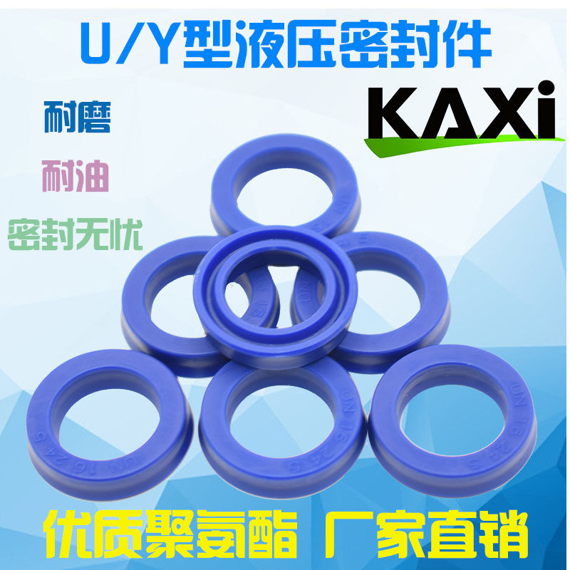 U/Y型圈 活塞 油缸液压油封 UN/UNS8*12*14*16*18*22*4/5/5.8/6/8