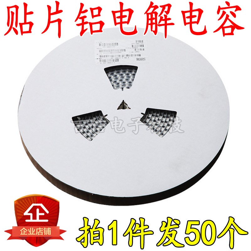 贴片铝电解电容10V/16V/25V/35V50V 10/22/47/100/220UF/470UF