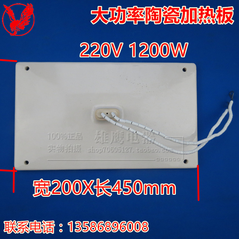 红外线陶瓷加热板 埋入式远红外发热砖 吸塑机电热板200X350mm