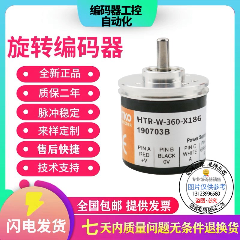 现货热销HTR-W-360-3-C旋转增量式编码器实心轴6mm脉冲360P/R
