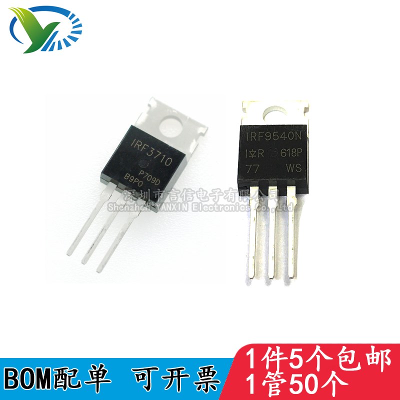 全新直插三极管IRF3710PBF IRF9530N IRF9540N MOS场效应管(5个)