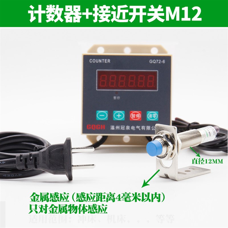 数显电子式累加计数器工业冲u床流水线打捆机计数器 磁感应GQ72-6