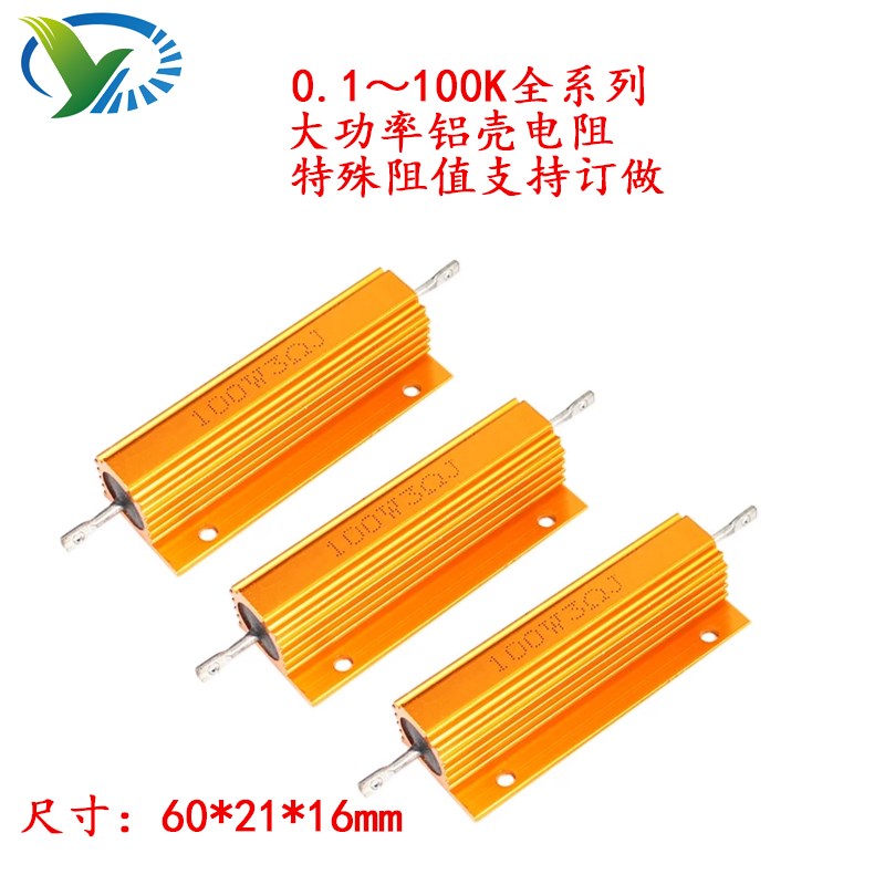 100W黄金铝壳功率电阻50/100/120/150/200/240/300/500/680R/1K欧