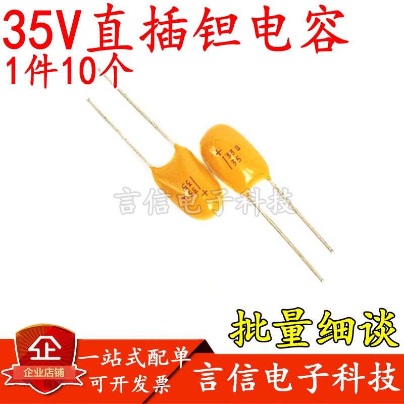 直插钽 胆 电容35V0.1UF0.22/0.33/0.47/1/2.2/3.3/6.8/10/22UF