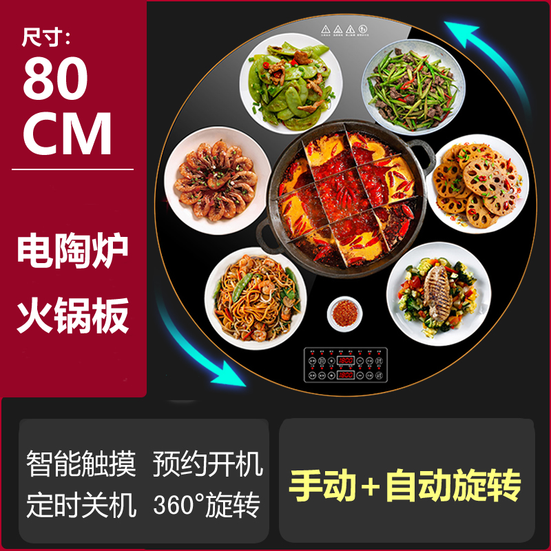 电陶炉电磁炉火锅饭菜保温板热菜板多功能圆形旋转智能餐桌