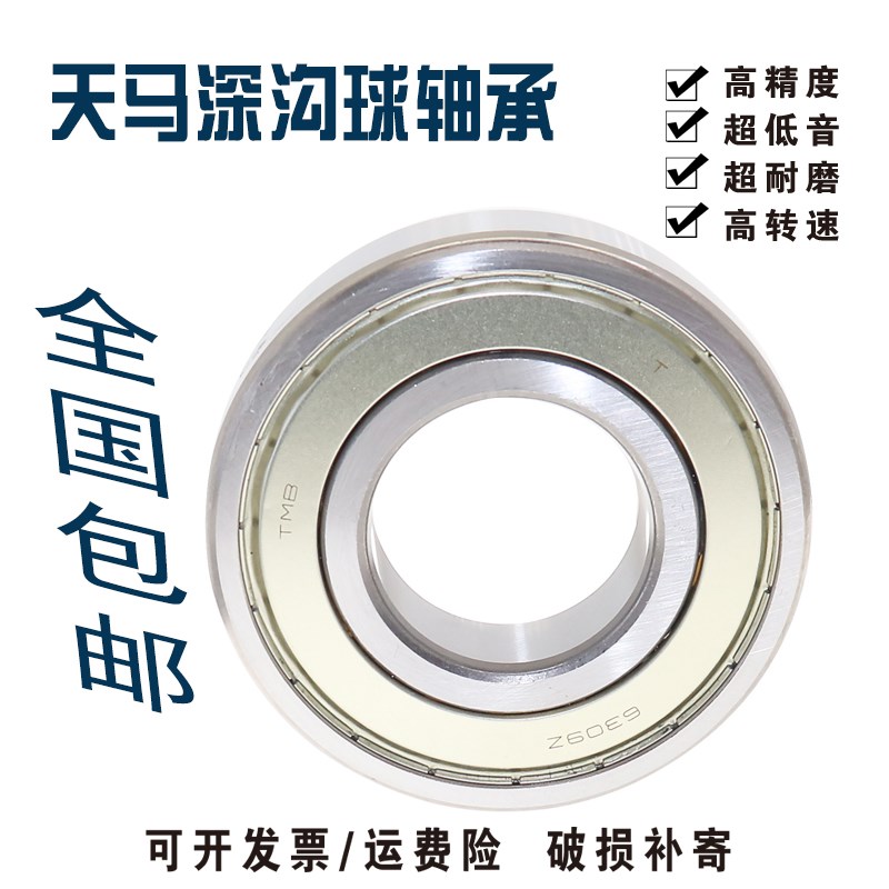 天马TMB深沟球轴承 6204 6205 6206 6207 6208 6209-2RZ ZZ N