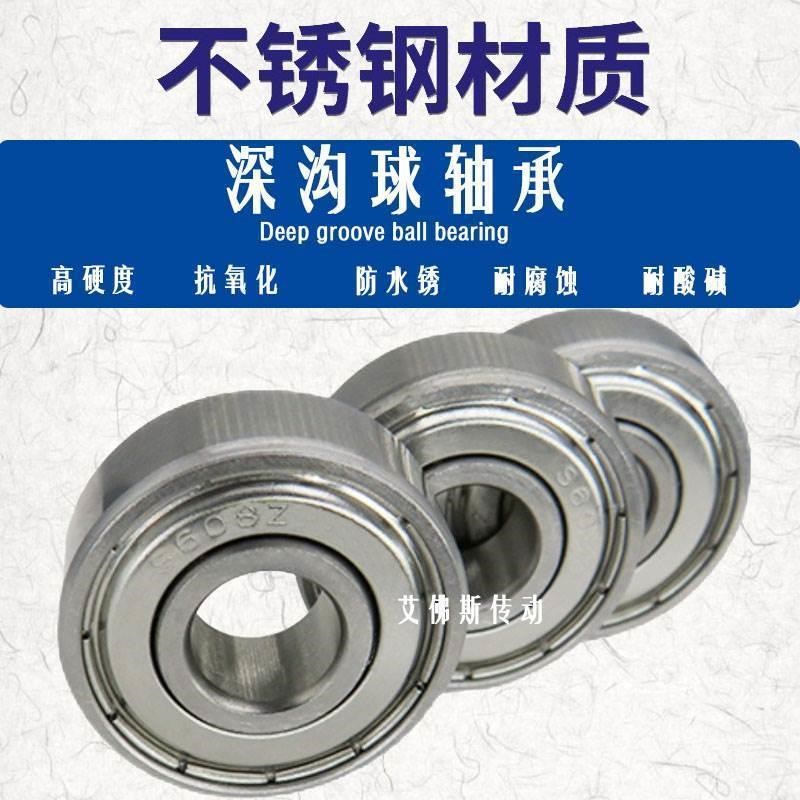 不锈钢轴承防水耐腐蚀S6304 6305 6306 6307 6308 6309 6310-2Z