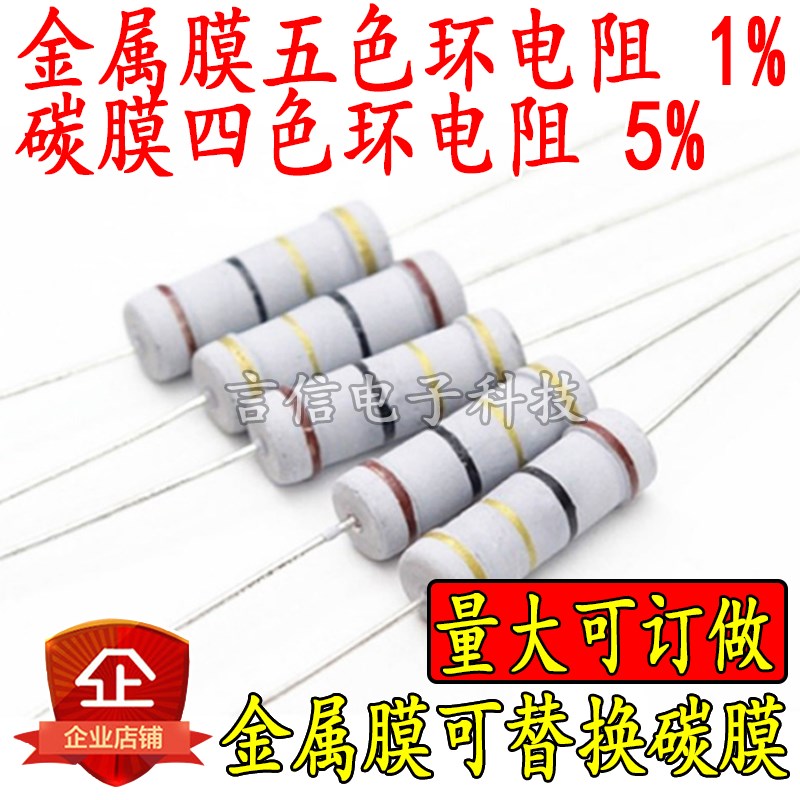 5W3W2W1W金属膜碳膜四五色环电阻27/39/180R4.3K20K56K/300K430K