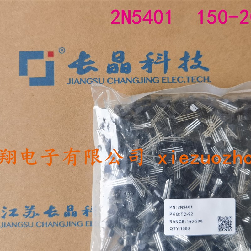 SS8050 SS8550 2N5401 2N5551 长电三极管 CJ长电原装 铜脚 (1千)