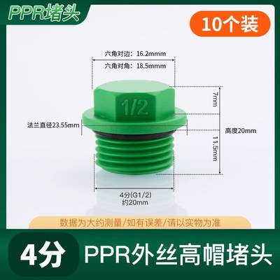 PPR堵头4分6分1寸水管内丝堵帽外丝堵封口手拧堵S塞头免生料带管