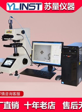 上海尚材SCHV-V3.0全自动显微硬度计 自动聚焦显微硬度计 现货