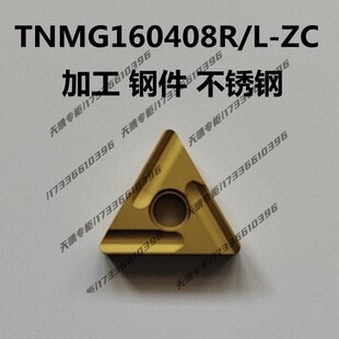 株洲三角粗车正反开槽数控车刀片TNMG160408R-ZC TNMG160404L-ZC