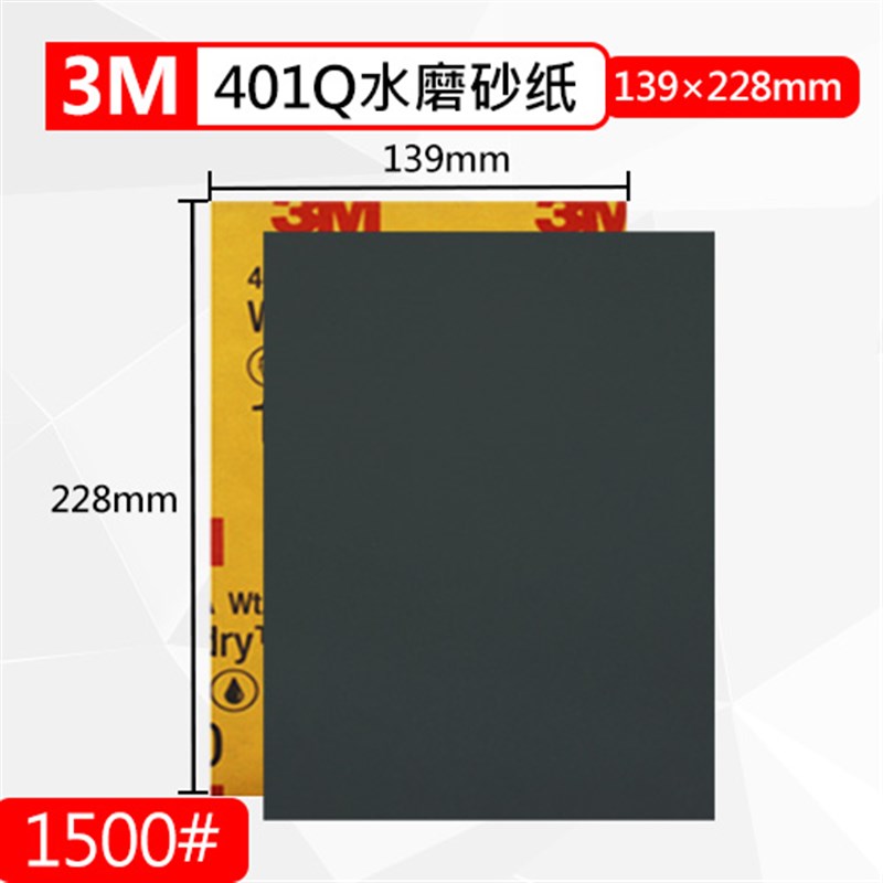 3M401dQ美容水砂纸2000目1500号精细打磨汽车漆面划痕抛光砂纸