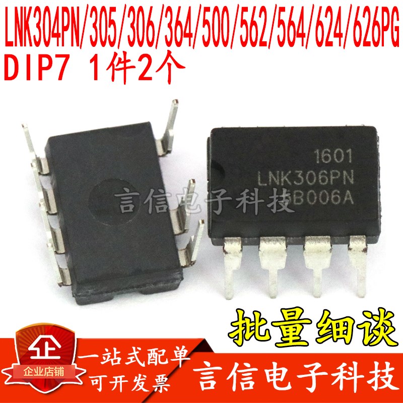 直插LNK304PN/305/306/364/500/562/564/624/626PG电源IC芯片DIP7
