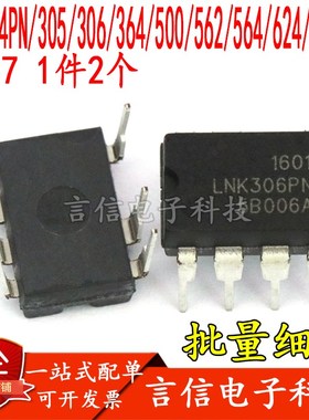 直插LNK304PN/305/306/364/500/562/564/624/626PG电源IC芯片DIP7