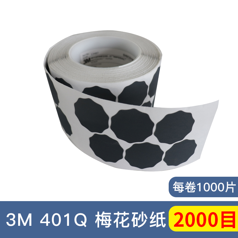 3m401Q梅花砂纸点磨砂纸1寸漆面打磨A抛光1500#2000#2500#背胶砂