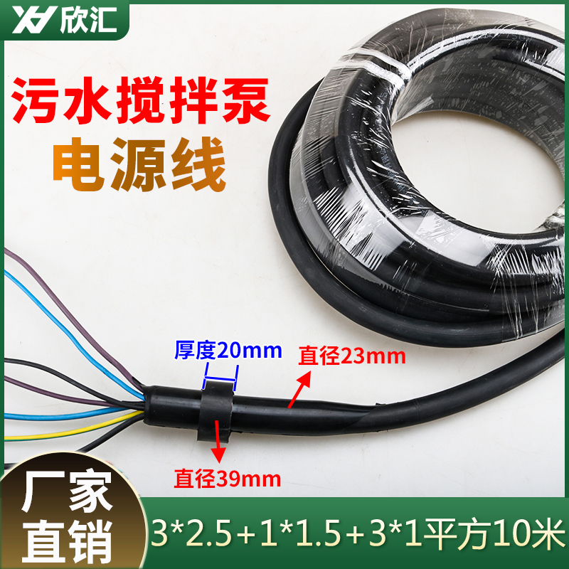 搅拌水泵线5芯7芯潜水搅拌机推流器曝气机回流泵电缆线一体密封头