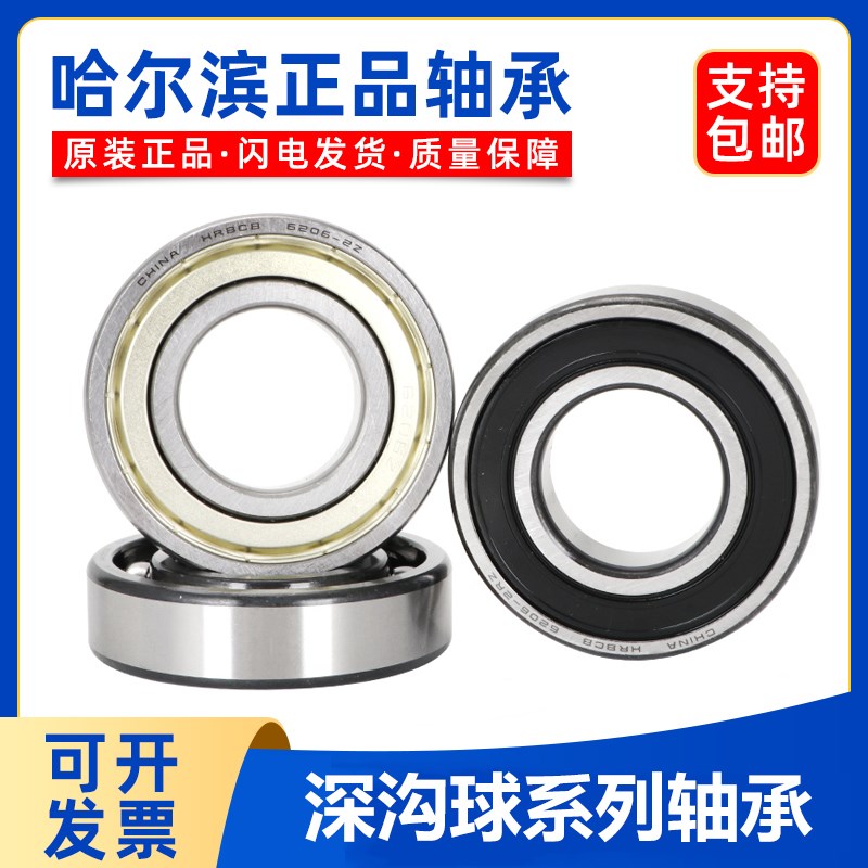 哈尔滨深沟球轴承 6300 6301 6302 6303 6304 6305 6306-2Z ZZ RS