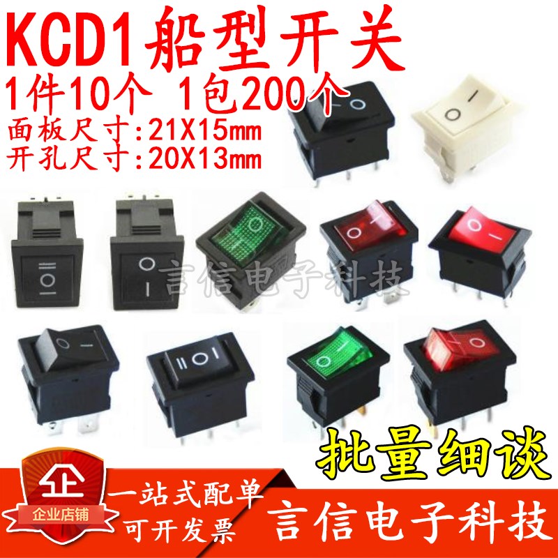 KCD1-101船型开关15*21mm2/3/4/6脚2/3档6A250V10A125V翘板开关