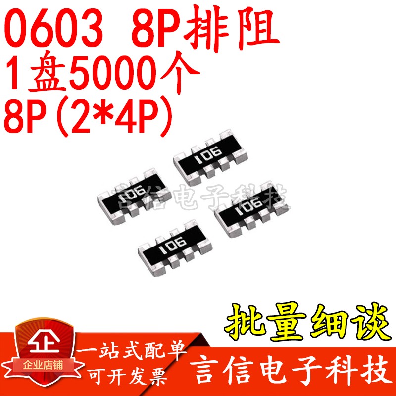 0603贴片排阻8P33/47/100/220/470/680欧1K3.3K4.7K10K100K470K