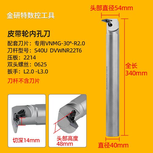 加深轮毂刀30度皮带轮车刀杆替代VNMG1604菱形仿形单齿槽粗加工