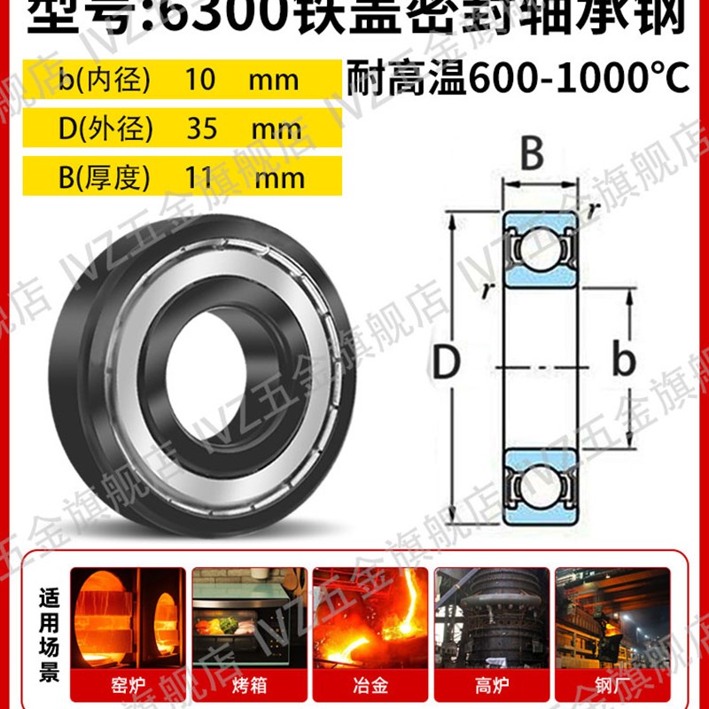 6300耐高温轴承600度合金钢6301高速6302 6303 6304 6305进口6306