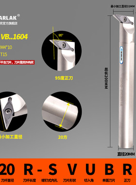 数控内孔刀车刀杆93度S16Q20R-SVUBR11/16尖刀片内圆刀杆车床