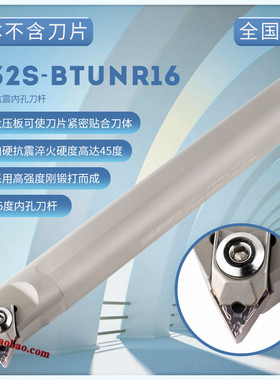 加硬抗震95度内孔刀三角内孔刀杆S25R/S32S-BTUNR16/BTFNR镗孔刀