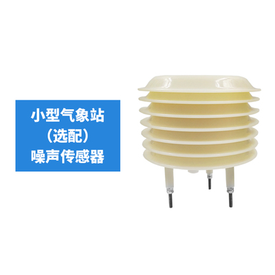 小型气象站农业风速风向气压雨量气E象记录仪多参数室外气象监测