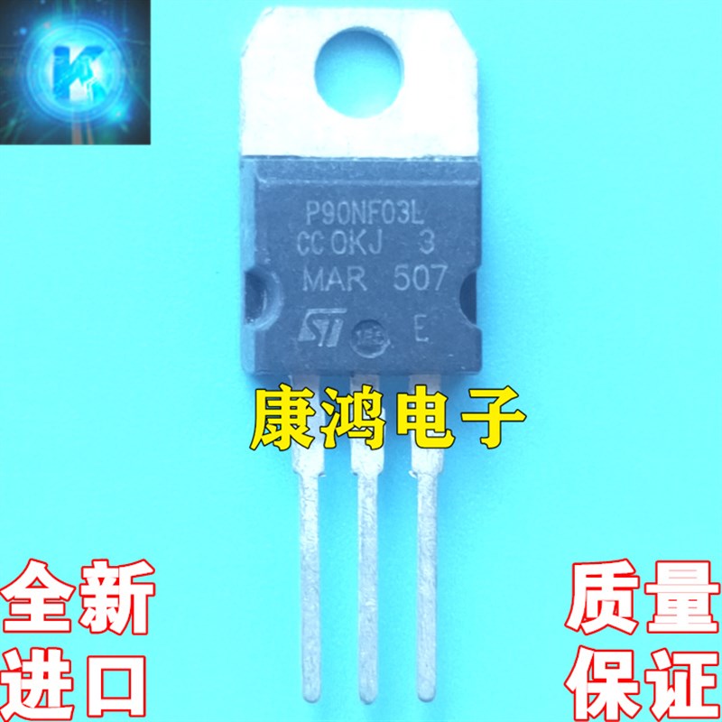全新进口原装 P90NF03L STP90NF03L TO-220 MOS场效应管 90A 30V