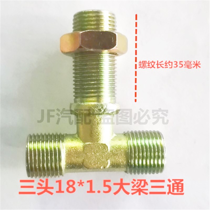 货车汽车气管接头大梁三通接头铁刹车气泵12mm气管外丝牙直通弯头