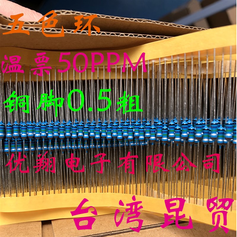 台湾昆贸MF金属膜电阻1/4W 1K3K 4.7K 5.1k 10K 30K~47K 1% (1千)