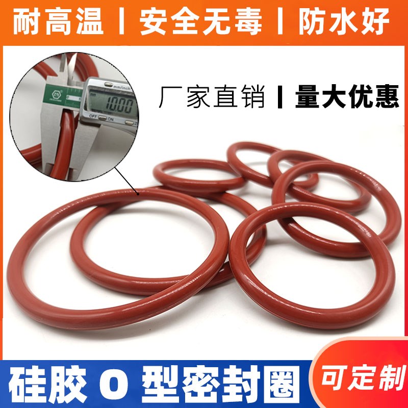 硅胶大尺寸O型密封圈线径5.3*195/200/206/212/218/224/225/230
